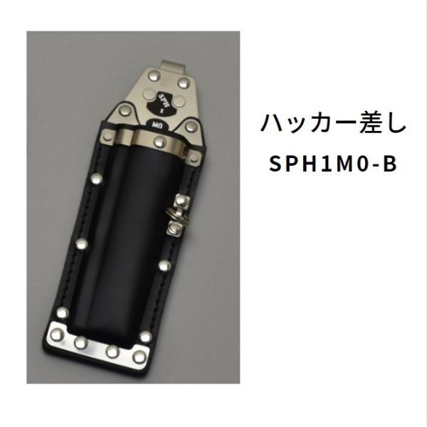 MIKI SPH1M0-B ハッカー差し
