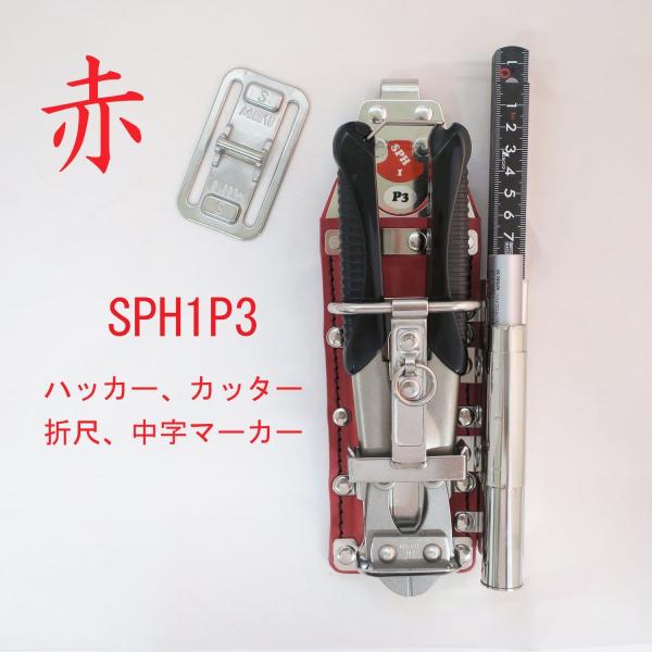 MIKI SPH1P3-RE ハッカー・カッター・折尺・16mm用マーカー