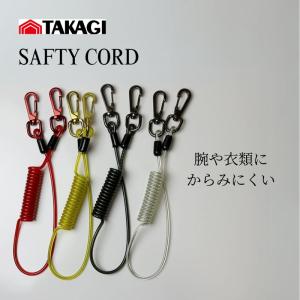 TAKAGI セーフティコード 耐荷重/1.0kg 3.0kg｜tobiwarabiueda