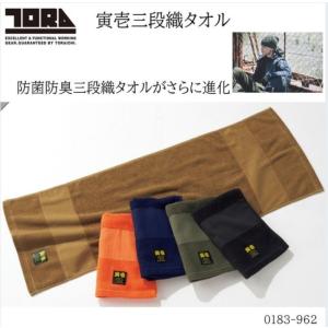寅壱 三段織タオル 0183-962の商品画像