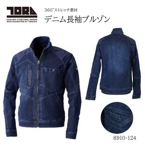 寅壱 縦横斜めストレッチ デニム 長袖ブルゾン 作業服 作業着 8910-124｜tobiwarabiueda