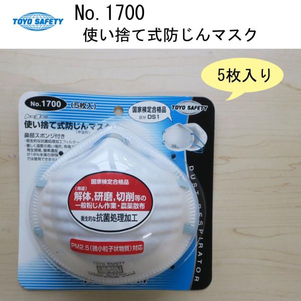 TOYO 使い捨て防じんマスク5枚入り1700