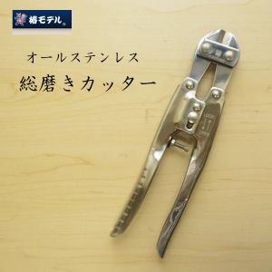 椿モデル オールステンレス 総磨きカッター 作業工具