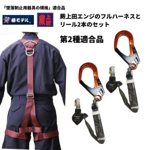 椿モデル ハーネス 安全帯 ランヤード 2丁掛け 巻き取り式 セット 新規格 墜落制止用器具 蕨上田 LR-6-T2｜tobiwarabiueda