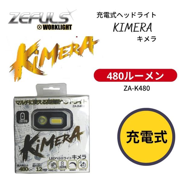 ZEFULS ヘッドライト　キメラ　充電式ヘッドライト ZA-K480