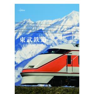 2022年東武鉄道カレンダー