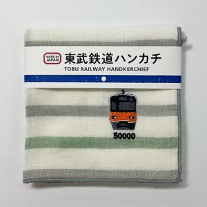 東武鉄道ハンカチ(50000型)の商品画像
