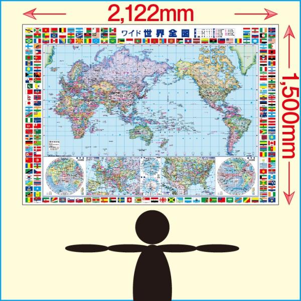 世界地図（世界全図）　ビッグマップ　1500×2122mm 学習 壁貼り 大判出力 ポスター オフィ...