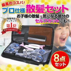 散髪セット 髪 セルフカット 前髪カット 美容 ハサミ