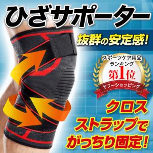膝サポーター 膝 サポーター 膝用サポーター 膝当て スポーツ ベルト バンド