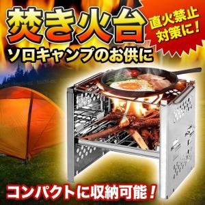 焚き火台 ソロキャンプ ソロキャン 薪ストーブ 焚火 キャンプツーリング バイクキャンプ コンパクト 折りたたみ バーベキュー