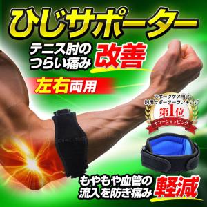 肘サポーター テニス肘 肘用サポーター バンド 肘 関節 テーピング