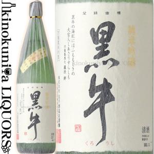 純米吟醸 黒牛1800ml 名手酒造店