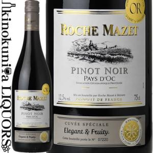ロシュマゼ ピノ ノワール [NV] 赤ワイン ミディアムボディ 750ml フランス ラングドック...