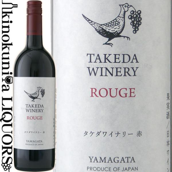 タケダワイナリー ルージュ [2021] 赤ワイン ミディアムボディ 750ml / 日本 山形県 ...