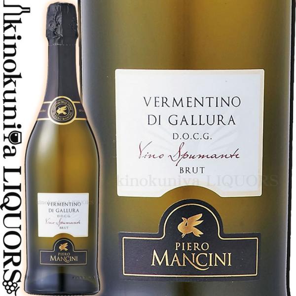ヴェルメンティーノ ディ ガッルーラ スプマンテ ブリュット [NV] スパークリングワイン 辛口 ...