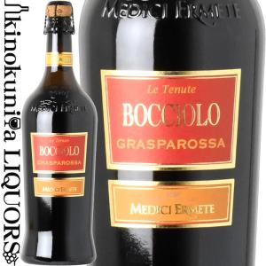 メディチ エルメーテ／ボッチオーロ ランフブルスコ グラスパロッサ ヴィノ フリッツァンテ ドルチェ  スパークリング 赤 甘口 750ml／イタリア