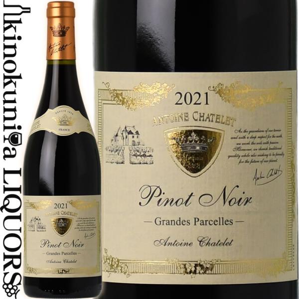 アントワーヌ シャトレ / ピノ ノワール グラン パルセル [2021] 赤ワイン フルボディ 7...