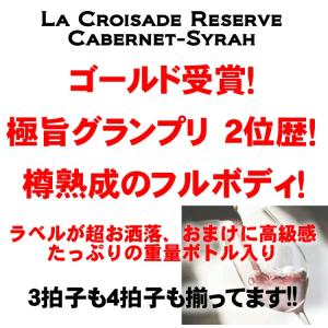 ラ クロワザード レゼルヴ カベルネ シラー ...の詳細画像3