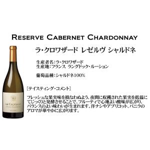 ラ クロワザード レゼルヴ シャルドネ [20...の詳細画像1