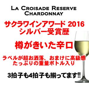 ラ クロワザード レゼルヴ シャルドネ [20...の詳細画像2
