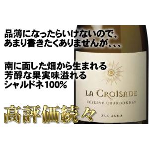 ラ クロワザード レゼルヴ シャルドネ [20...の詳細画像3