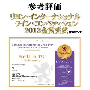ラ クロワザード レゼルヴ シャルドネ [20...の詳細画像5