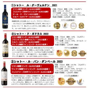 合計17金!金賞ボルドー赤ワイン6本セット 赤...の詳細画像2