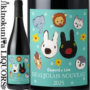 リサとガスパール / ボージョレ ヌーヴォー [2025] 赤ワイン 750ml / フランス AO...