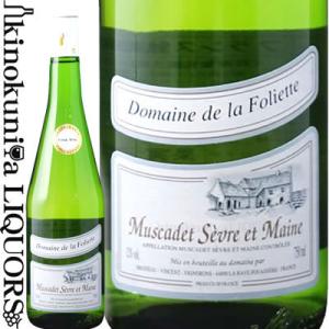 ドメーヌ ド ラ フォリエット  ミュスカデ セーヴル エ メーヌ [2023] 白ワイン 辛口 7...