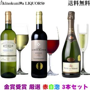 第8弾 人気の金賞獲得 フランス赤白泡 ３本セット 各750ml 金賞受賞フランス 赤ワイン 白ワイン スパークリングワイン