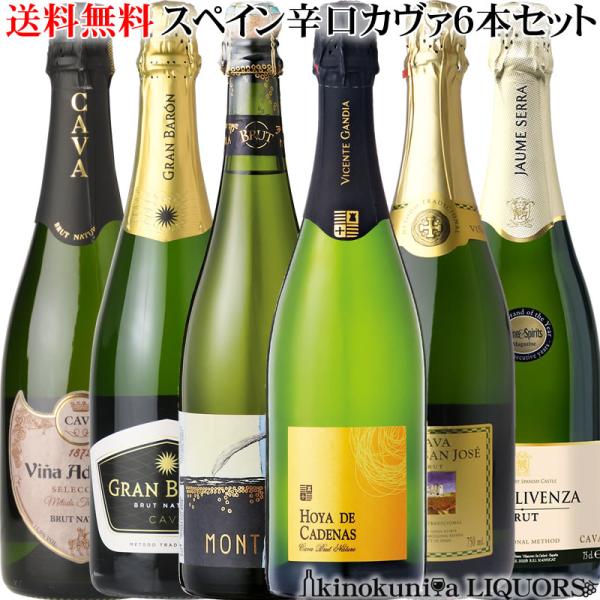 辛口カヴァ６本セット　第5弾　スペインのスパークリングワインCAVA 辛口を選りすぐり　シャンパーニ...