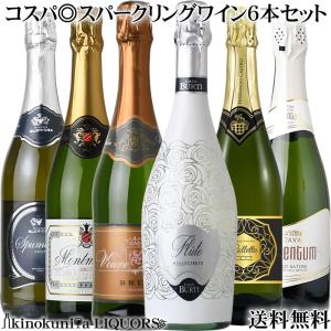 スパークリングワイン セット 辛口 6本 泡 フランス イタリア スペイン