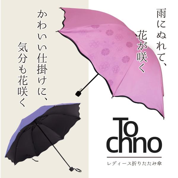 Tochno 折りたたみ傘 レディース 晴雨兼用 花柄 さくら色 ふじ色 収納袋付き