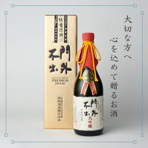 大吟醸酒 門外不出 【金賞受賞酒】 720ml[T10]