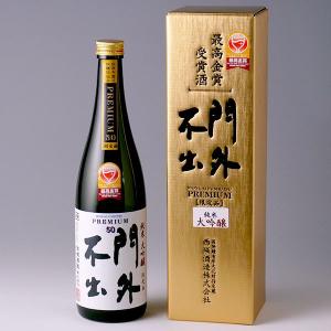 プレミアム 純米大吟醸 門外不出  720ml[T10]