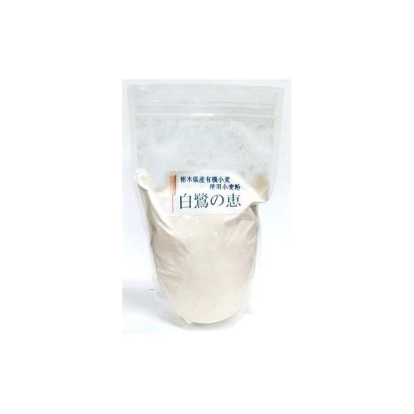 「白鷺の恵」有機小麦使用小麦粉 500g[TY-J-K][T8]