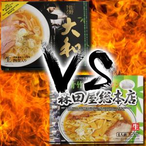 大和VS森田屋 佐野ラーメン食比べセット【栃木/ご当地ラーメン】[TY-J-K][T8]｜tochiyuki