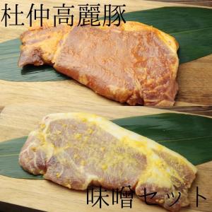杜仲高麗豚ロース　味噌セット　国産豚肉　120ｇ×5パック｜tochukourai-com