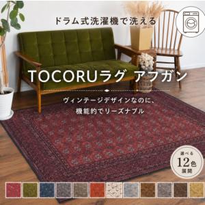 お洒落で洗えるヴィンテージ風ラグマット アフガ...の詳細画像1