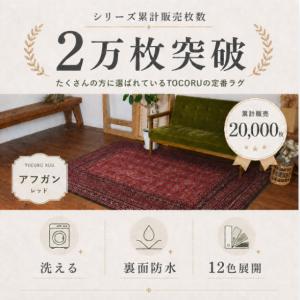お洒落で洗えるヴィンテージ風ラグマット アフガ...の詳細画像2