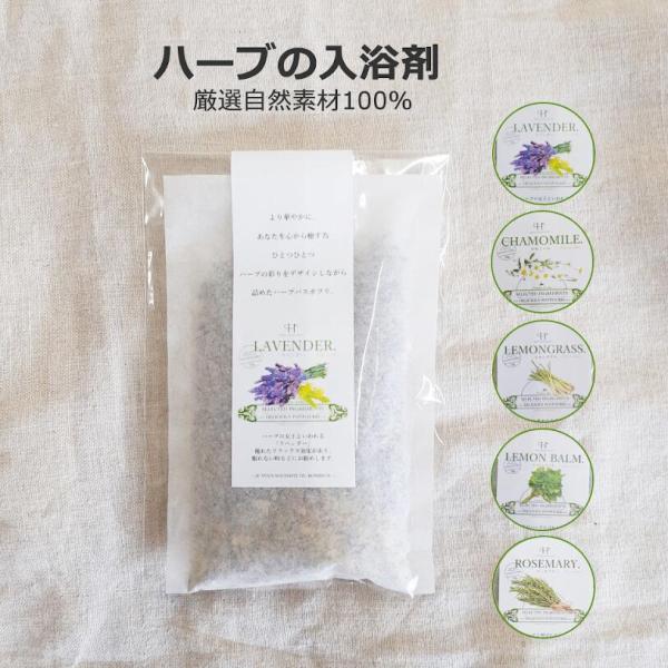 入浴剤 天然ハーブ お風呂 ラベンダー 愛媛県産 手詰め 安心 温活 妊活 リラックス 発汗 美容 ...