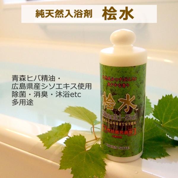 桧の香り純天然入浴剤 桧水 500ml ひのき 天然ヒノキ、天然ヒバ精油、ヒノキチオール、シソの葉エ...