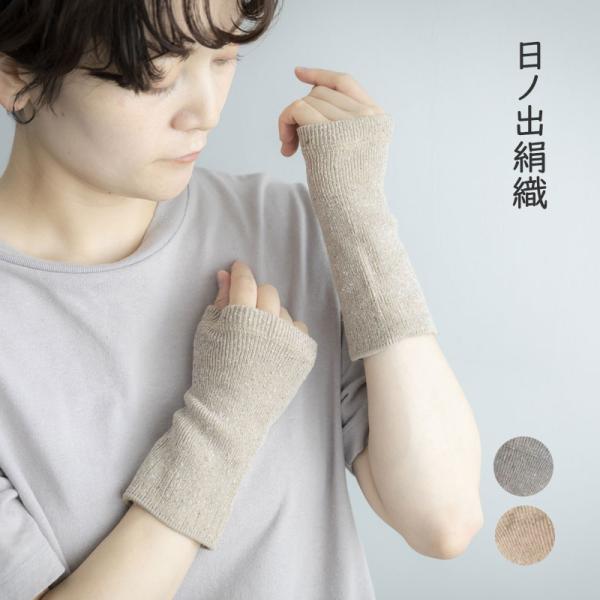 シルク ハンドウォーマー 杢グレー 杢ベージュ 日本製 [M便 1/4]