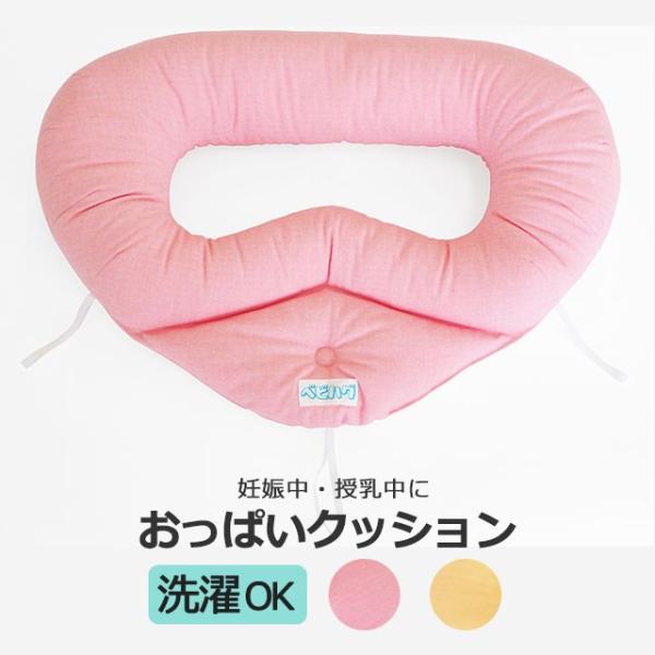 おっぱいクッション フリーサイズ トコちゃんベルト 青葉 正規品 うつ伏せ寝 うつ乳 乳腺炎 母乳ケ...