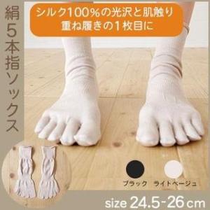 P2倍  絹 シルク 100% 5本指ソックス M 25cm 24.5-26cm  国産 日本製 ネ...