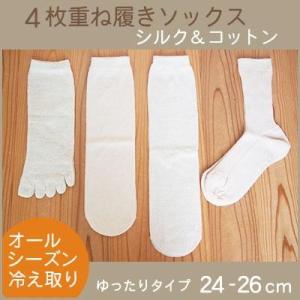 冷え取り靴下4足セット Lサイズ24-26cm 4枚目が生成 シルク100%＋綿100% 重ね履きソ...