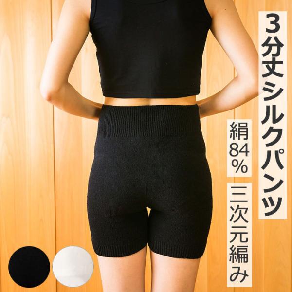 P2倍 3次元 シルクパンツ 3分丈 オフホワイト 無縫製 ホールガーメント  あったか レギンス