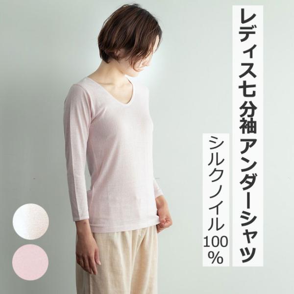 【2倍】婦人用肌着 7分袖 スリーマー シルクノイル 100％ オフホワイト ピンク M L ライブ...