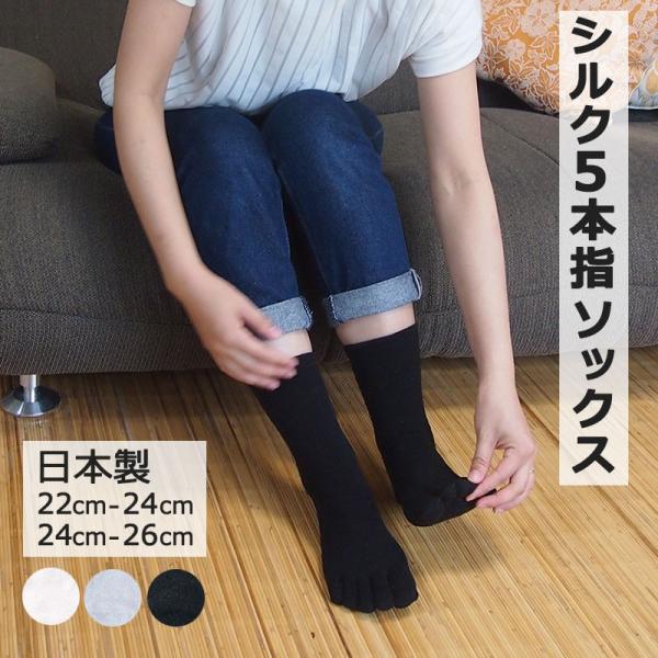 【P2倍】 シルク ５本指靴下 ライブコットン シルク 絹紡紬糸 かかと付き